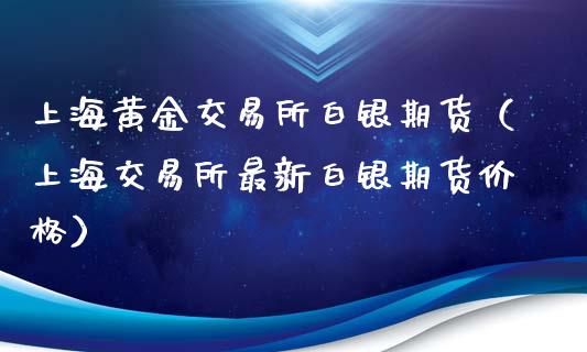 哪级银行黄金延期交易开通(哪级银行黄金延期交易开通了)